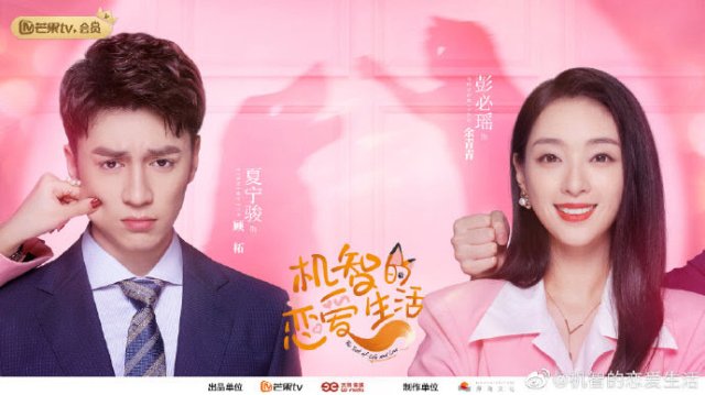 Cuộc Sống Tình Yêu Dí Dỏm (The Trick Of Life And Love 2021)