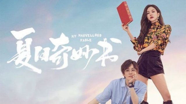 Cuốn Sách Kỳ Diệu Mùa Hè (My Marvellous Fable 2023)