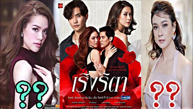 Cuồng Si (Rerng Rita 2020)