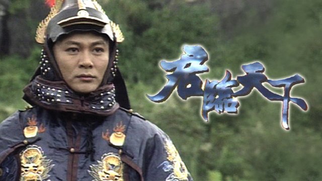 Cửu Vương Đoạt Ngôi (Secret Battle of the Majesty 1994)