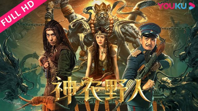 Dã Nhân Thần Nông (Shennong Savage 2022)