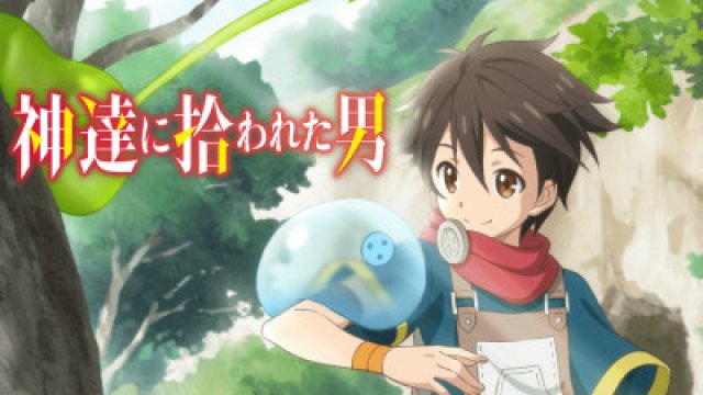 Đặc ân của thần (Kami-tachi ni Hirowareta Otoko 2020)