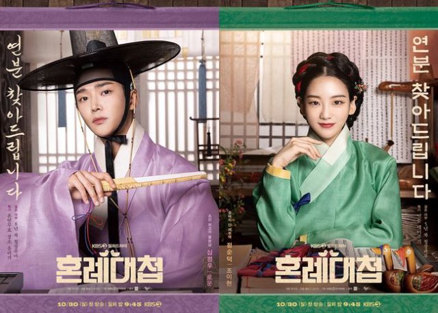 Đại Chiến Mai Mối (The Matchmakers 2023)