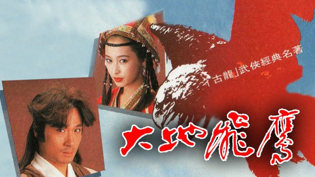 Đại Địa Phi Ưng (Land Of The Condors 1992)