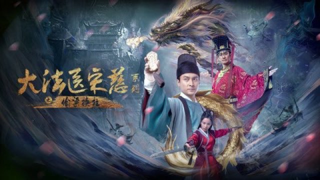 Đại Pháp Y Tống Từ: Thâu Lương Hoán Trụ (Forensic Medicine Song Ci 2022)