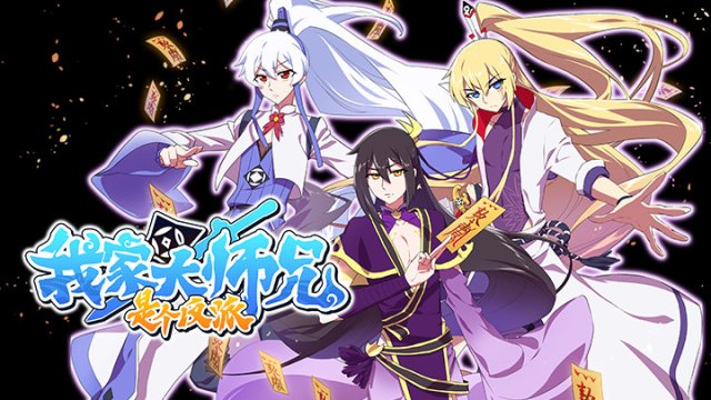 Đại Sư Huynh Nhà Tui Là Phản Diện (Wo Jia Da Shixiong Shi Ge Fanpai There's a Pit in My Senior Martial Brother's Brain 2 Our Big Brother's Mind Has A Problem 2 Wo Jia Da Shixiong Naozi You Keng 2nd Season 2020)