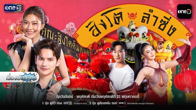 Dance of the Lion (Dance of the Lion)