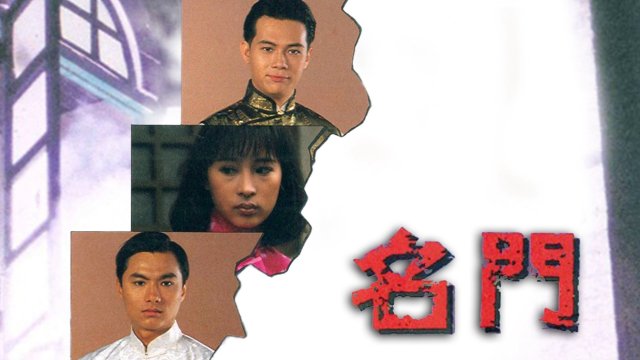 Danh Môn (Withered in the Wind 1988)