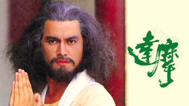 Đạt Ma Sư Tổ (Dharma)