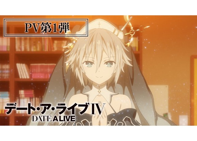 Date A Live IV (デート・ア・ライブ　4期 2022)