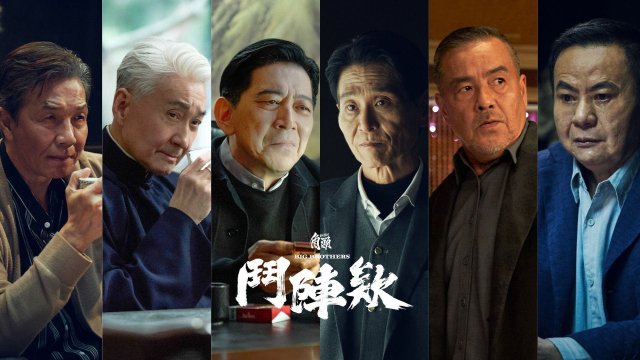 Đầu Đảng Giang Hồ: Kề Vai Chiến Đấu (GATAO: Big Brothers 2025)