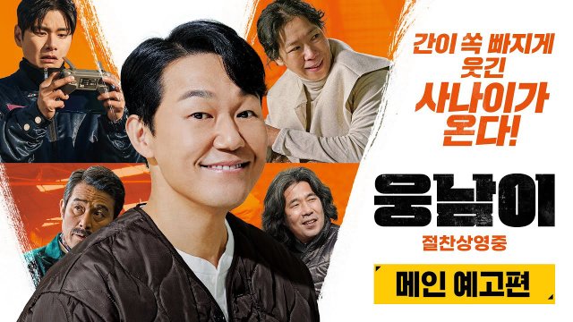 Đầu Gấu Đụng Đầu Đất (Bear Man 2023)