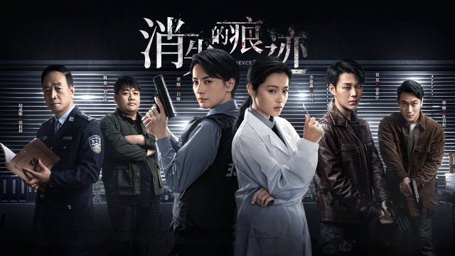 Dấu Vết Biến Mất (The Evidence Tells 2023)