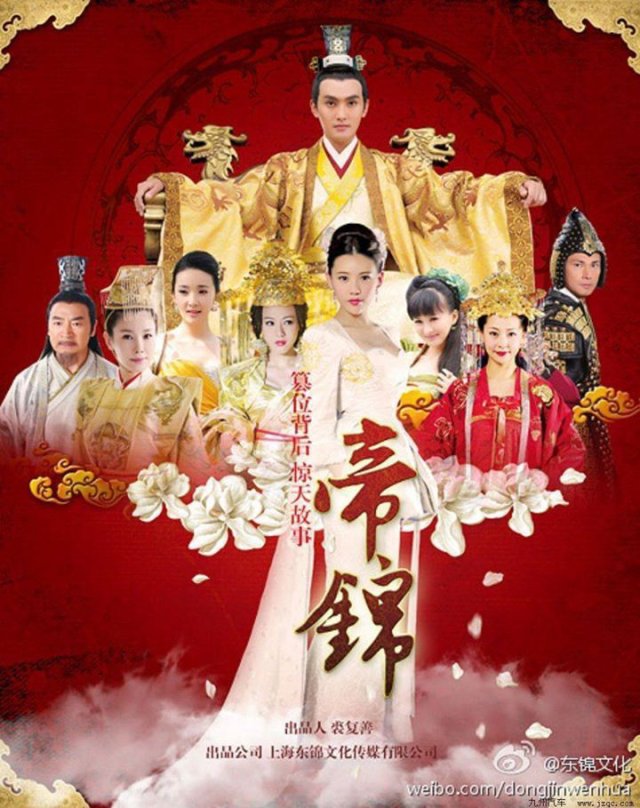 Đế Cẩm (DiJing 2012)