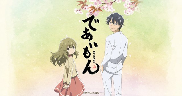 DEAIMON (であいもん 2022)