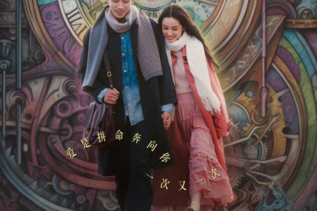 Đếm Ngược Nói Yêu Em (Yesterday Once More 2023)