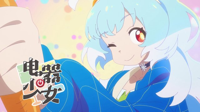 Denkisyoujyo (Watt's Up, Girl? 2023)