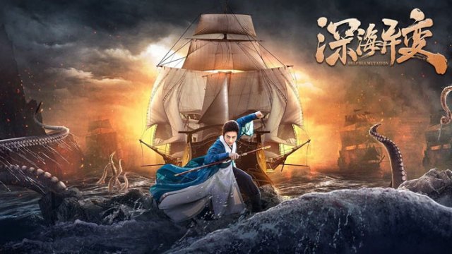 Dị Biến Của Biển Sâu (Deep sea variability 2022)