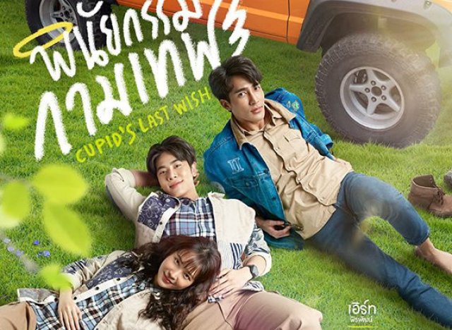 Di Chúc Của Thần Cupid (Cupid's Last Wish)