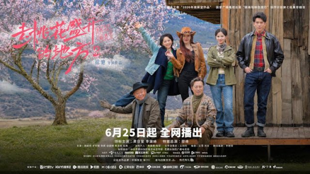 Đi Đến Nơi Hoa Đào Nở Rộ (Phần 2) (Finding Home in Blossoms Season 2 2025)