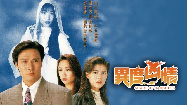 Dị Giới Hung Tình (Shade of Darkness 1994)