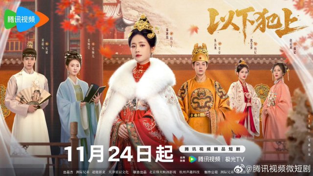 Dĩ Hạ Phạm Thượng (The Palace Gambit 2025)