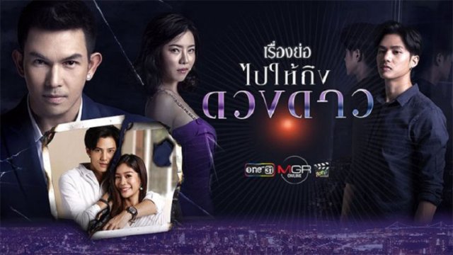 Đi Tới Những Vì Sao (Bpai Hai Teung Duang Dao 2020)