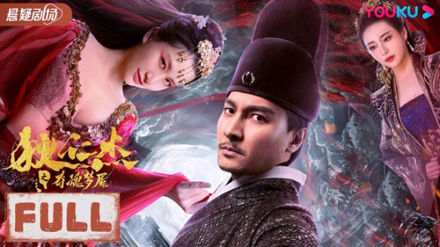 Địch Nhân Kiệt: Quỷ Đoạt Hồn (Di Renjie 2 2022)