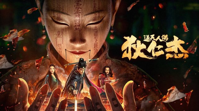 Địch Nhân Kiệt: Thông Thiên Nhân Ngẫu (The Mystery of Humanoid Puppet 2024)