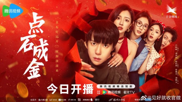 Điểm Đá Hóa Vàng (The Gold Behind the Stone 2025)