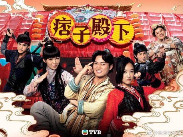 Điện Hạ Ma Mãnh (Your Highness 2022)