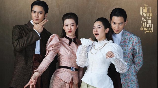 Điện Hạ Và Phu Nhân Kamduang (My Sassy Wedding 2025)