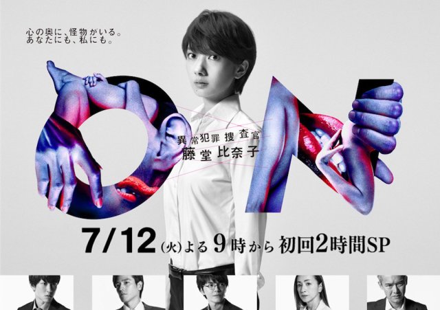 Điều Tra Viên Dị Thường (On: Special Agent Todo Hinako 2016)