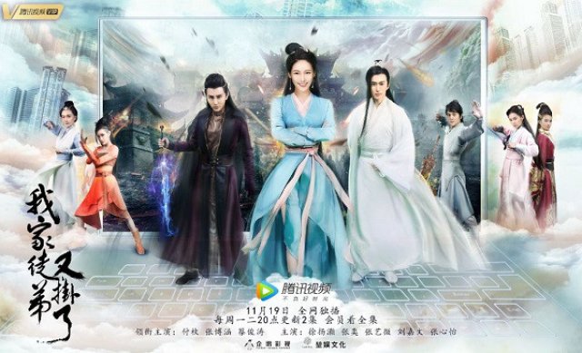 Đồ Đệ Nhà Ta Lại Treo Máy Rồi! (My Disciple Died Once Again 2018)