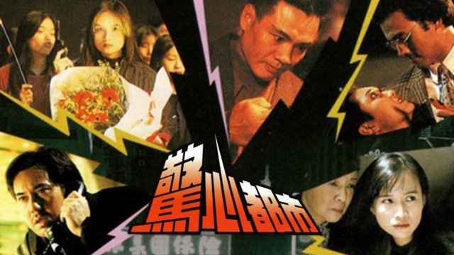 Đô Thị Kinh Hoàng (Passion Among Us 1993)