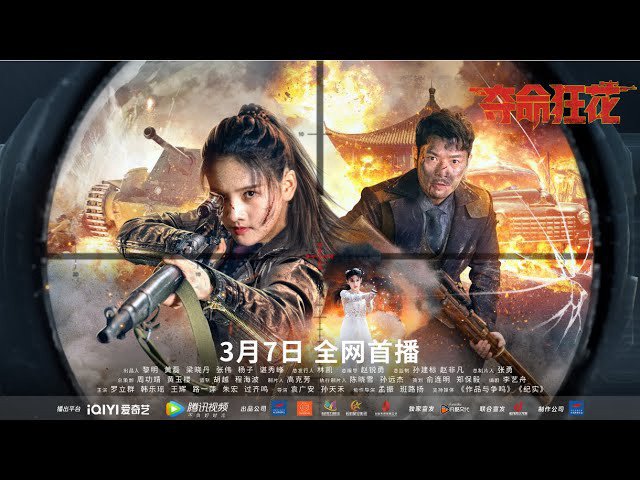 Đoạt Mệnh Cuồng Hoa (Lethal Crazy Flower 2023)