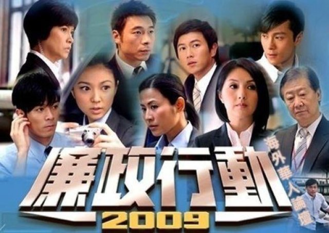 Đội Hành Động Liêm Chính 2004 (ICAC Investigators 2004 2004)