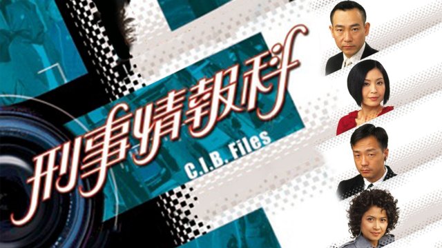 Đội Tình Báo CIB (C.I.B. Files 2006)