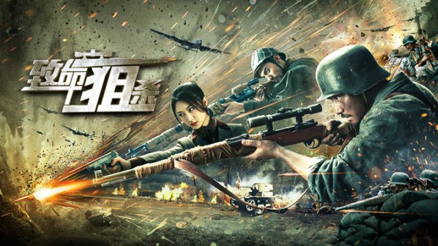 Đòn Chí Mạng (Deadly Sniper 2019)