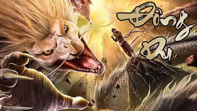 Đông Du (Journey to the East 2019)