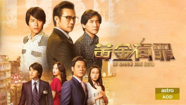 Đồng Tiền Có Tội (Hoàng Kim Hữu Tội 2020)