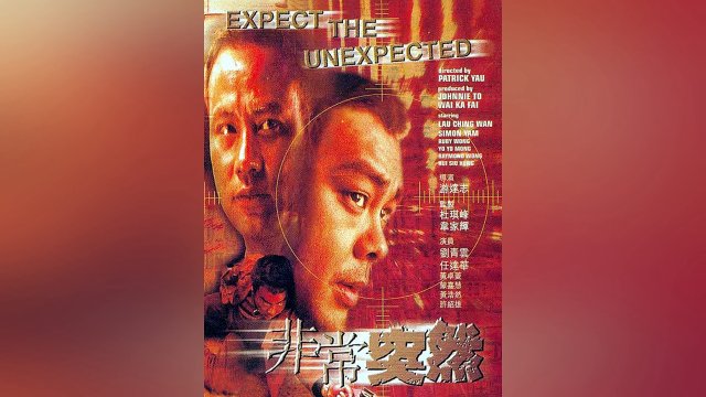 Đột ngột ! (Expect The Unexpected 1998)