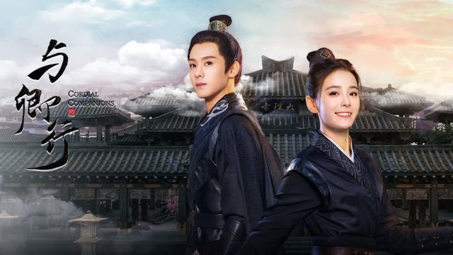 Dữ Khanh Hành (Cordial Companions 2023)