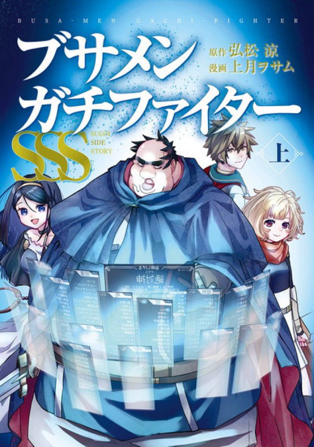 Dũng sĩ otaku béo (Dũng sĩ otaku béo 2025)