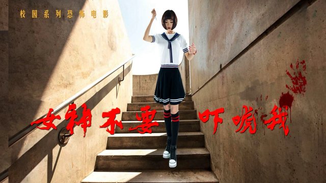 Đừng sợ tôi, thưa tiểu thư (Scare Me Not, My Lady 2018)