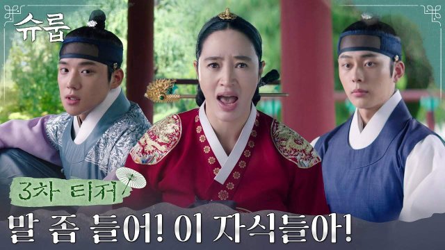 Dưới bóng trung điện (Under the Queen's Umbrella 2022)