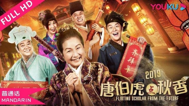 Đường Bá Hổ điểm Thu Hương (Flirting Scholar From The Future 2019)