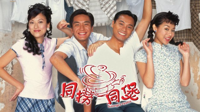 Đường Đến Thiên Đàng (Scavengers' Paradise 2005)