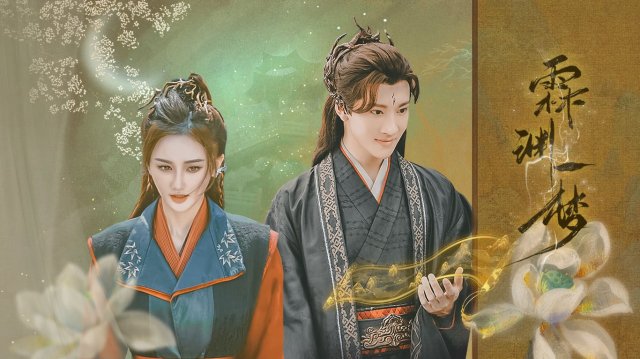 Giấc Mộng Lâm Uyên (An Empty Dream)