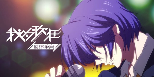 Giai điệu bài hát điên rồ của tôi bắt đầu lại rồi (Music Up! I'm Back! Wo Wei Ge Kuang: Xuanlu Chongqi Wo Wei Ge Kuang Zhi Xuan Lv Chong Qi 2020)